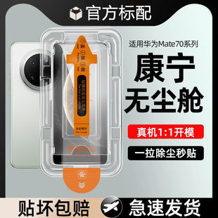 秒贴无尘仓适用华为pura70钢化膜nova13手机膜mate70mt60p40nova11p40nova12活力版 p50e专用10se青春智选hi9