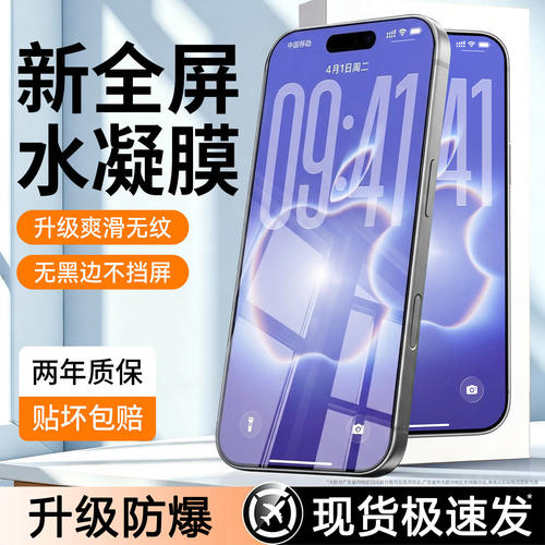 适用苹果18高清水凝膜iphone18promax自动修复17Air防指纹抗蓝光手机膜苹果16plus防摔防爆15promax防窥膜14p