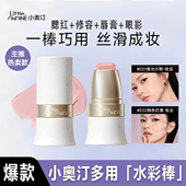 小奥汀玩色多用棒腮红口红修容眼影四合一持久丝滑提亮官方正品