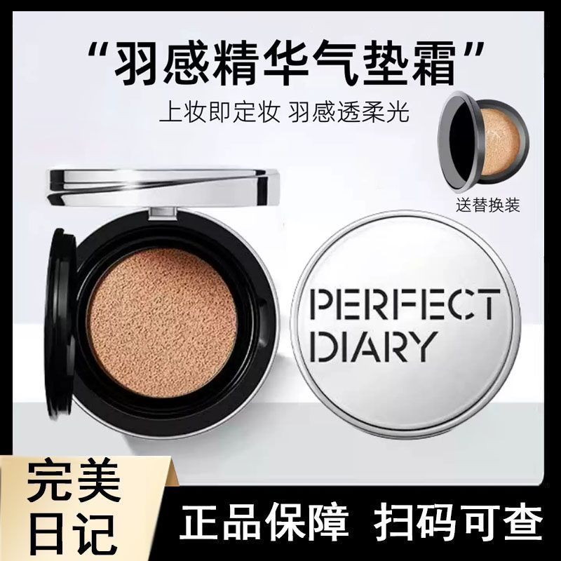 完美日记羽感精华气垫小黑镜气垫水润遮瑕持久平价粉底霜官方正品