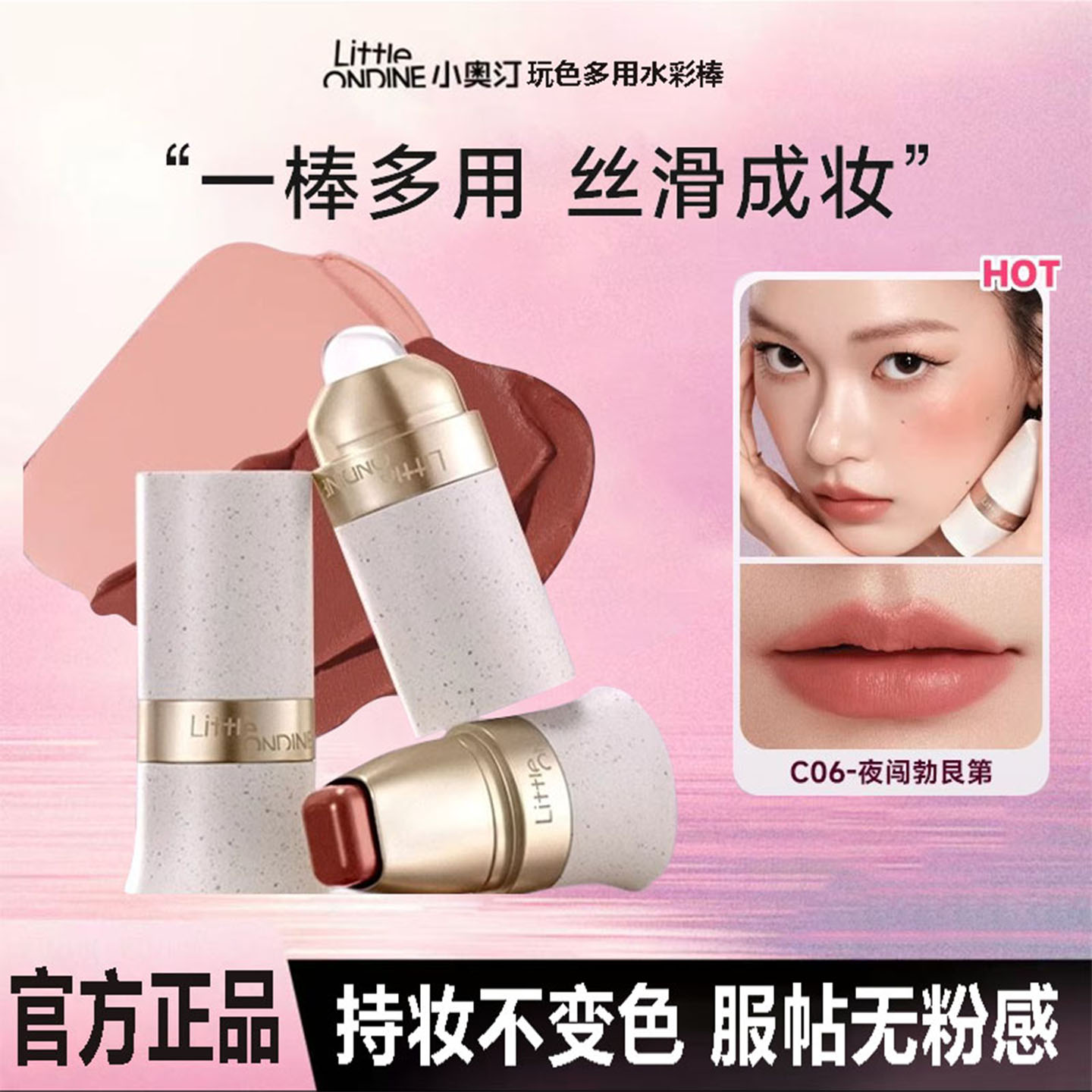 小奥汀玩色多用棒丝滑水润服帖保湿腮红口红唇膏多用膏女官方正品