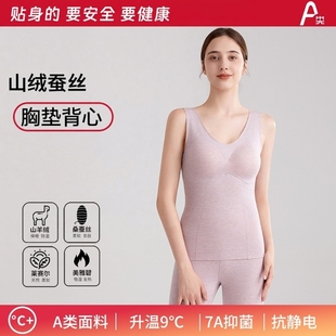 羊绒蚕丝加杯保暖背心7A抑菌A类舒适透气