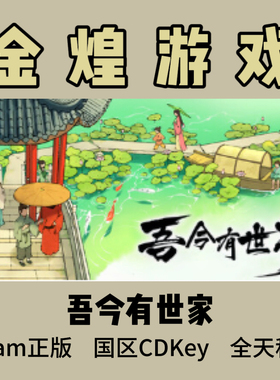 吾今有世家 Steam正版 House of Legacy 国区 激活码cdk