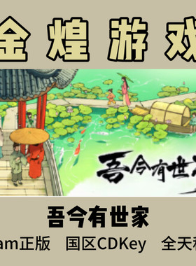 吾今有世家 Steam正版 House of Legacy 国区 激活码cdk