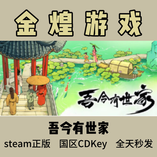 吾今有世家 Steam正版 House of Legacy 国区 激活码cdk