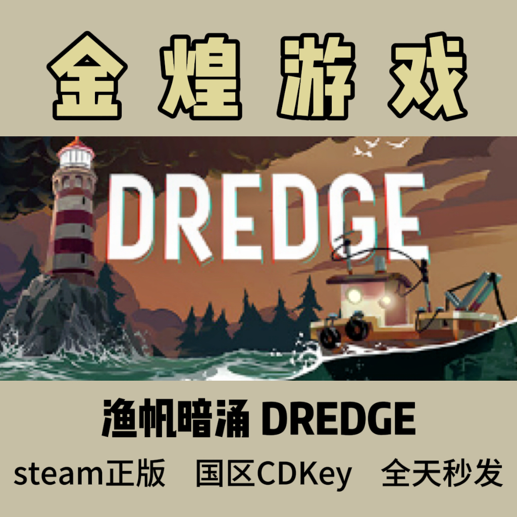渔帆暗涌 Steam正版CDK DREDGE 国区 激活码 钓鱼模拟 现货秒发