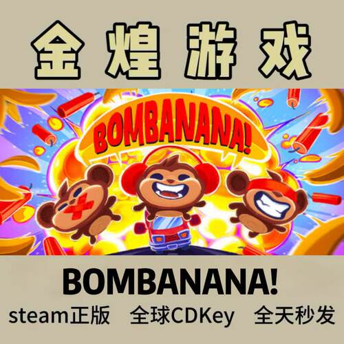 BOMBANANA! Steam正版国区激活码cdk 真入库 现货秒发