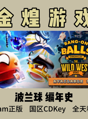 Steam正版 波兰球 编年史 Bang On Balls Chronicles 激活码cdk