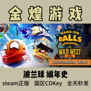 Bang Balls Steam正版 激活码 编年史 Chronicles cdk 波兰球
