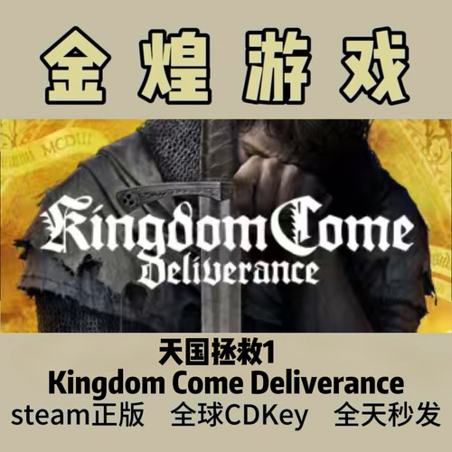 天国拯救1 Steam正版 Kingdom Come Deliverance 国区激活码cdk