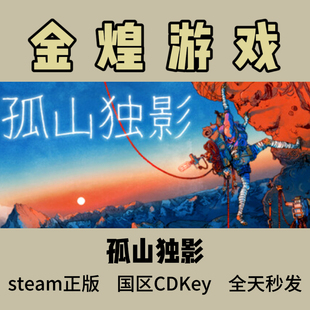 孤山独影 Cairn Steam正版CDK 国区 激活码Cdk