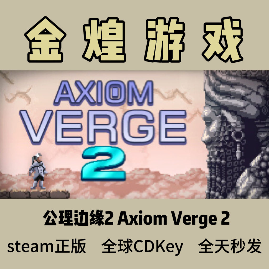 公理边缘2 Steam正版CDK Axiom Verge 2 全球 激活码 类银河游戏
