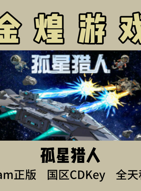 孤星猎人 Steam正版 Lonestar 国区 激活码cdk