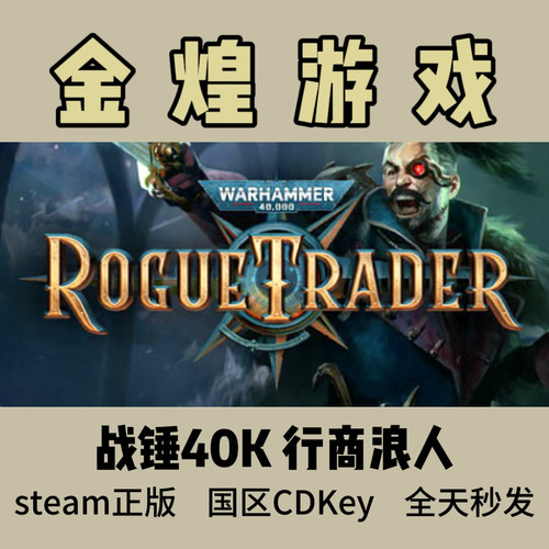 战锤40K 行商浪人 Steam正版 Warhammer 40K Rogue Trader 激活码
