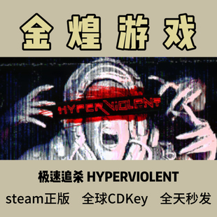 极速追杀 急速击杀 Steam正版CDK HYPERVIOLENT 全球 激活码cdkey
