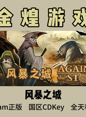 风暴之城 Steam正版 Against the Storm 国区 激活码cdk