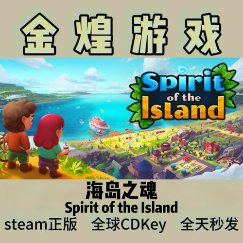 海岛之魂 Spirit of the Island Steam正版国区激活码cdk 真入库