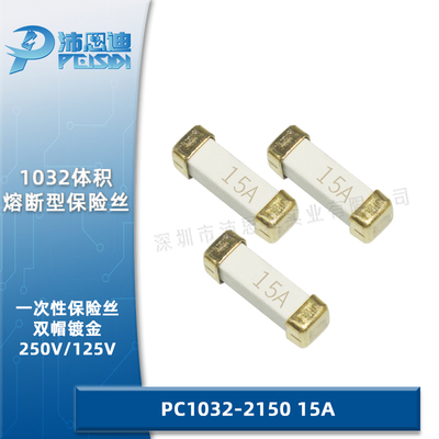1032体积一次性贴片熔断保险丝15000MA/15A 250V高分段镀金陶瓷体