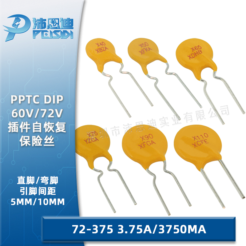 PPTC自恢复插件保险丝 72V直插型保险丝管 P72-375 3.75A/3750MA