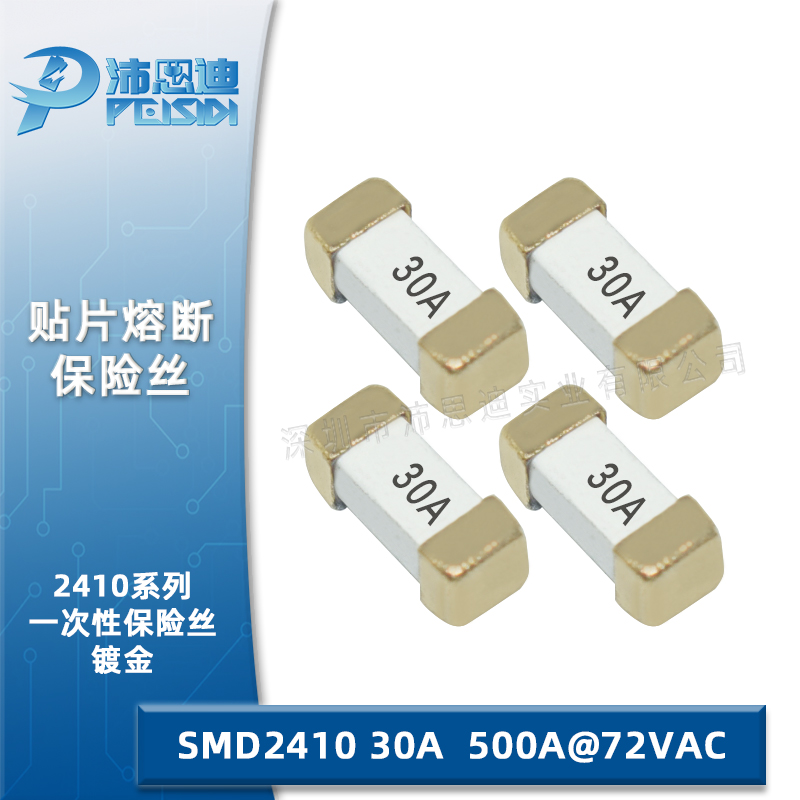 一次性熔断保险丝 2410/1808/6125 30000MA/30A 72V 快/慢断 镀金