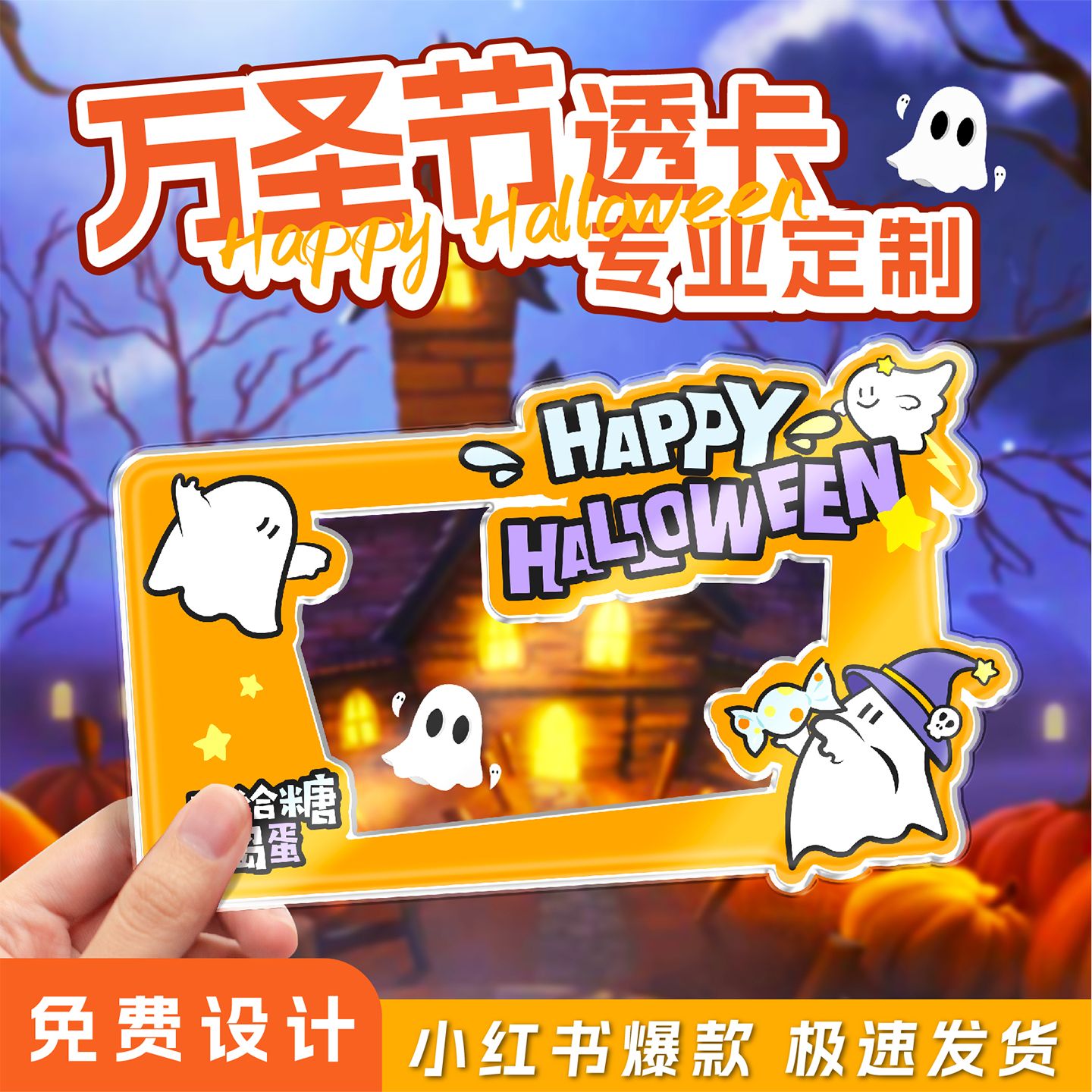 万圣节亚克力高透明小卡片定做