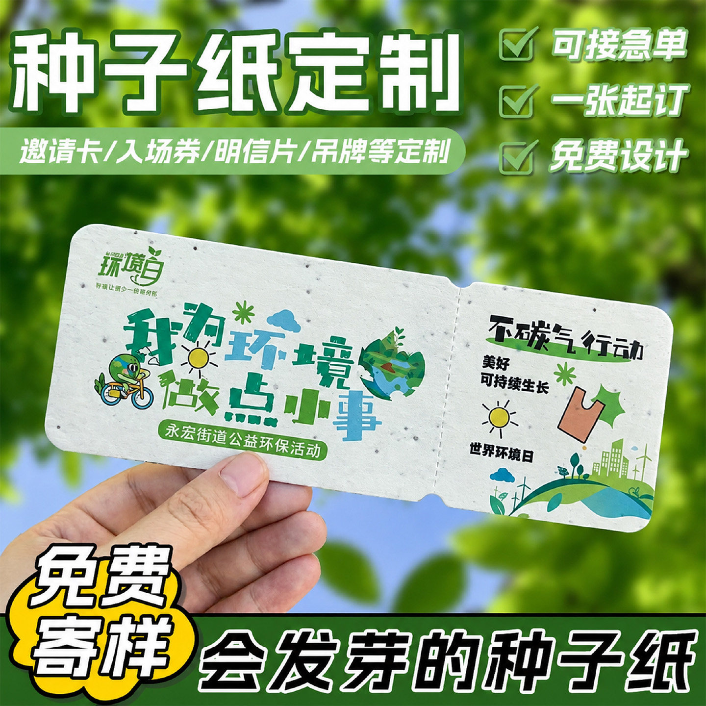 种子纸种植卡片票根定制图片