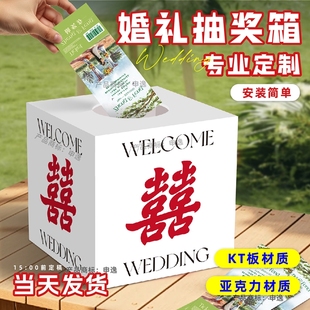 婚礼抽奖箱定制结婚宴抽奖箱摸奖抓阄箱KT板接亲道具抽签摇奖箱子