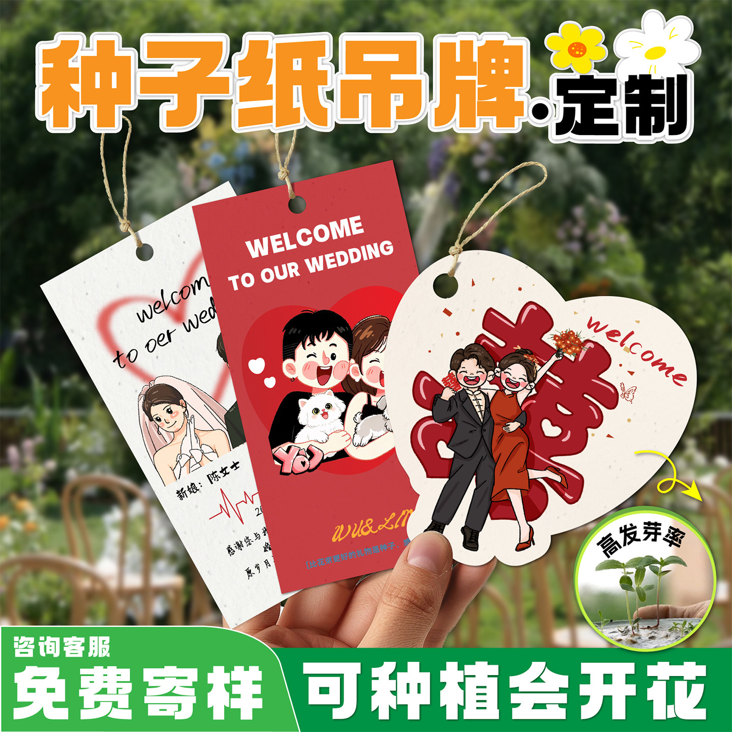 婚礼种子纸吊牌卡定制图片