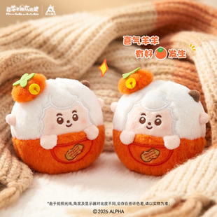 喜羊羊与灰太狼2026新春喜柿花生团子挂件可爱毛绒包包钥匙扣挂饰