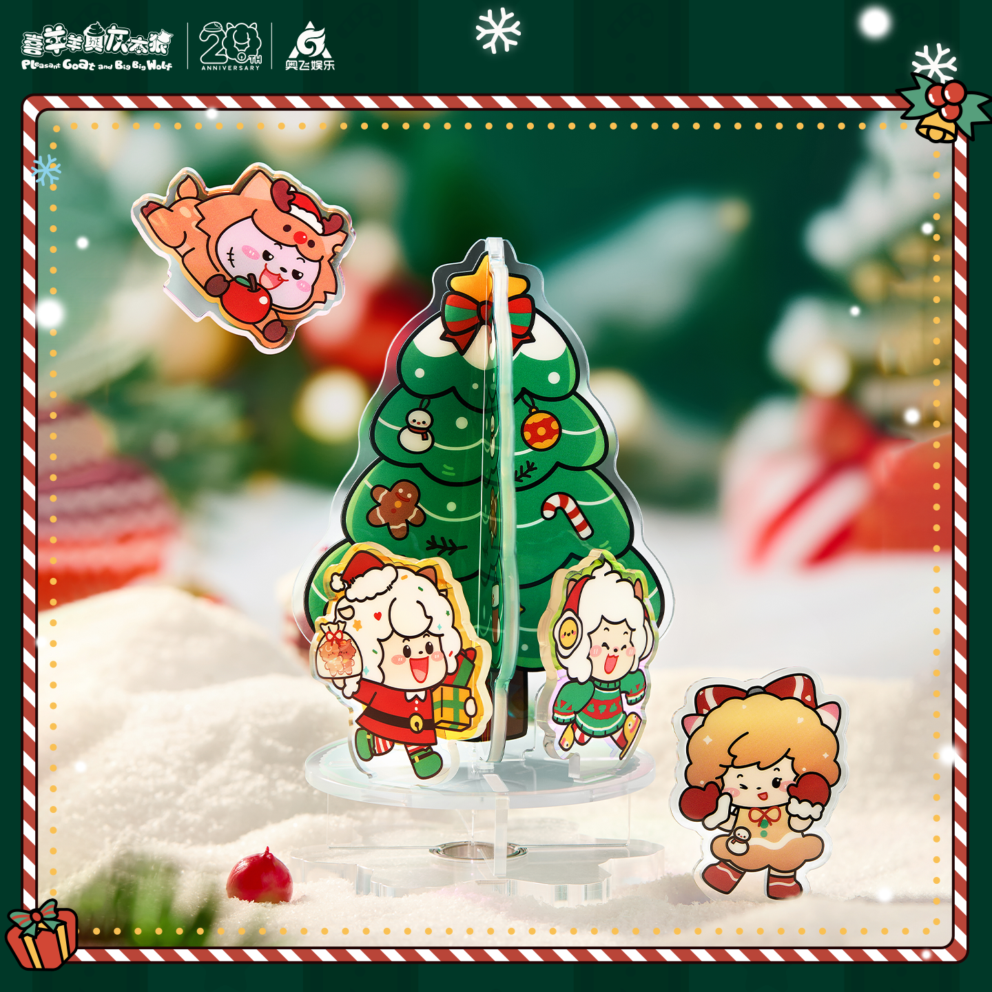 喜羊羊与灰太狼圣诞树旋转立牌
