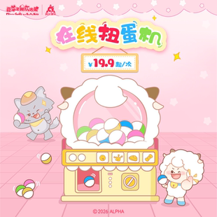 喜羊羊与灰太狼羊羊扭蛋机一发入魂周边玩具毛绒公仔官方动漫周边