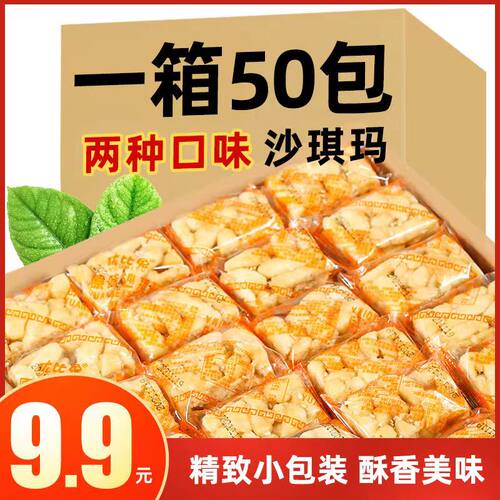 迷你迷你沙琪玛整箱年货坚果萨其