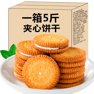 夹心饼干整箱老式怀旧酥性营养