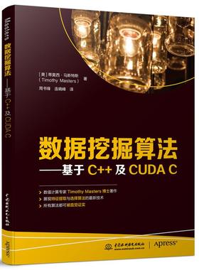 【书】数据挖掘算法 基于C++及CUDA C 蒂莫西·马斯特斯 数据挖掘算法分析 现代特征选择技术 算法数据挖掘人工智能专业书籍