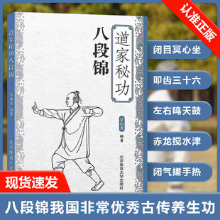 古书功夫书籍武功秘籍书 武术书籍 道家秘功八段锦 内功心法类似易筋经气功体育与健康少林武术书籍气功入门书籍 书