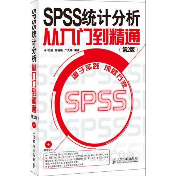 【正品】 SPSS 统计分析 从入门到精通 杜强 等 9787115347206