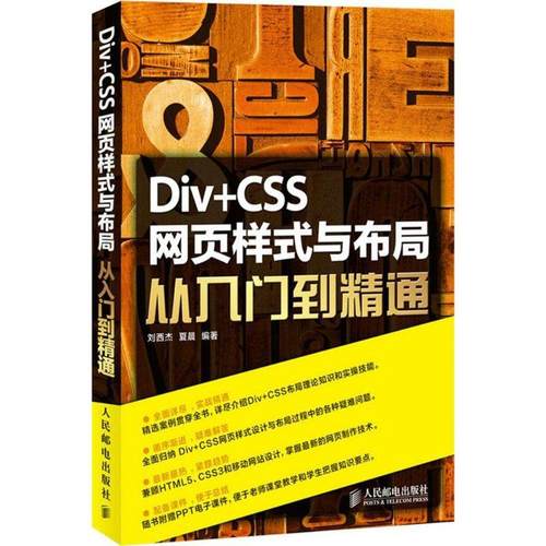 Div+CSS网页样式与布局从入门到精通 网页设计教程书籍 网页设计制作 网页布局基础教程 新手学网站建设 零基础学网页布局书