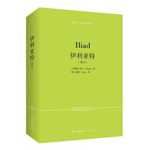 9787540378226 伊利亚特：英文 湖北辞书8 文