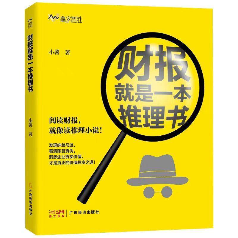 【文】 财报就是一本推理书 9787545496000 广东经济出版社,书籍/杂志/报纸,炒股书籍,淘宝优惠券,粉丝福利购,淘宝优惠卷