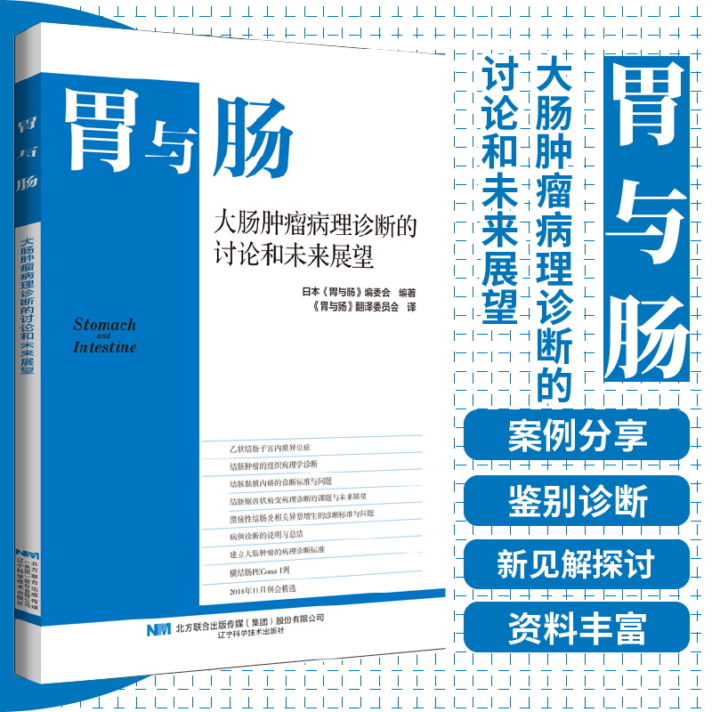 胃与肠大肿瘤病理诊断的