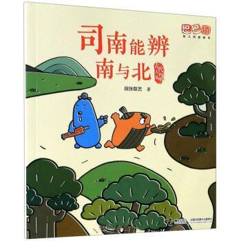 【雅】 逗逗镇幼儿历史绘本.古代人的发明：司南能辨南与北（平装绘本） 9787544865906 接力出版社3