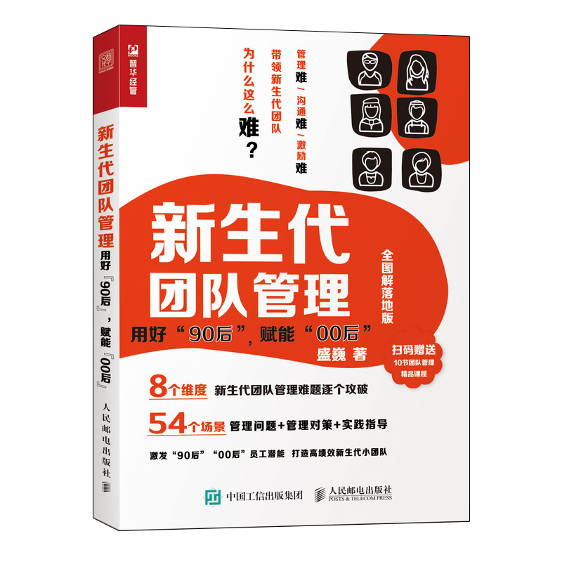 新生代团队管理用好90后赋