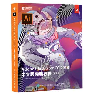 【书】Adobe Illustrator CC 2018中文版经典教程 自学 AI CC 图形图像处理美工平面设计从入门到精通书AI CS6教程AI教程材
