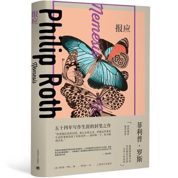 【文】 报应  9787532786954 上海译文出版社