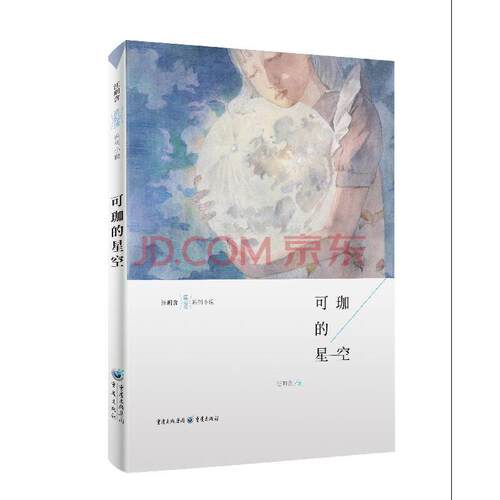 可珈的星空