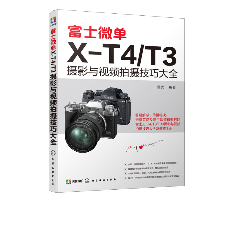 【书】富士微单X-T4/T3摄影与视频拍摄技巧大全富士X-T3相机使用说明书富士X-T4 X-T30相机菜单功能曝光实拍技巧书籍