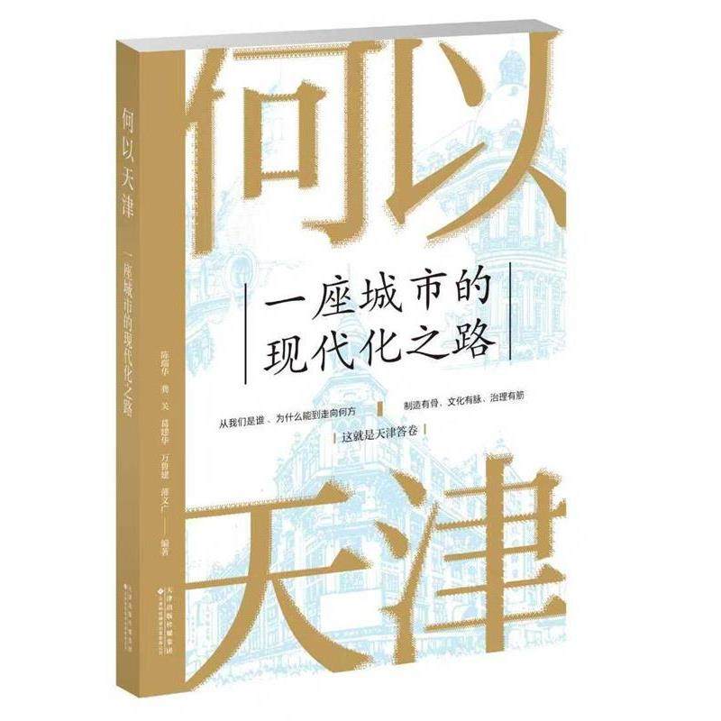 【文】 何以天津：一座城市的现代化之路 9787543347984 天津科技翻译出版公司,书籍/杂志/报纸,临床医学,淘宝优惠券,粉丝福利购,淘宝优惠卷