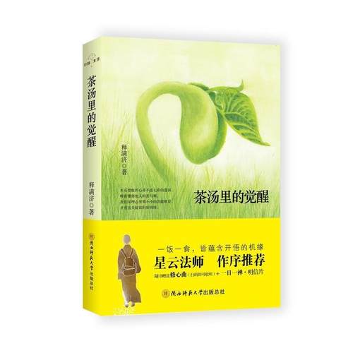 【文】 茶汤里的觉醒 9787561383414 陕西师范大学出版社