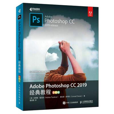 【书】 AdobePhotoshopCC2019经典教程（彩色版） 9787115519498 人民邮电出版社