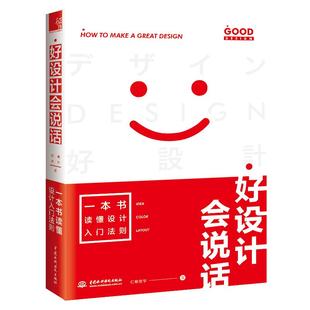 【书】设计入门教程书 好设计会说话 *本书读懂设计入门法则 设计配色版面图片字体图表等设计基础*本通设计解剖课